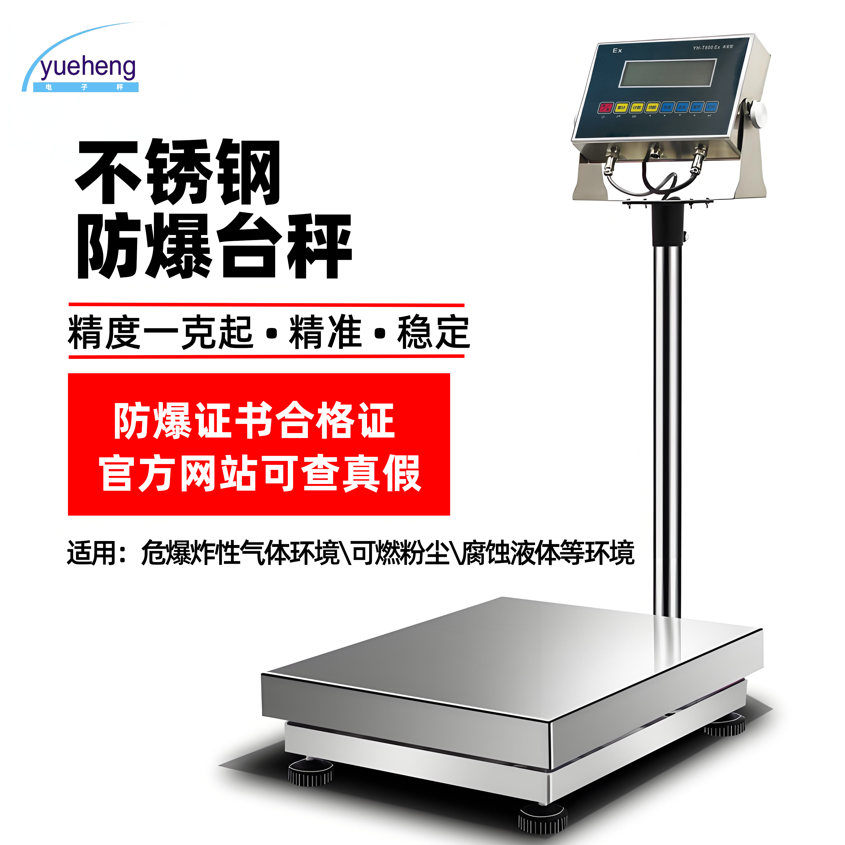 防爆电子台秤